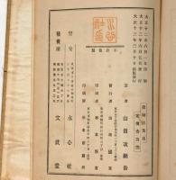 続剣道集義