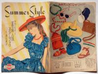 Summer Style　夏の婦人服スタイルブック　ハンドブック№37