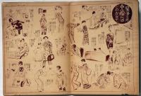 新時代婦人心得 知らねば恥大画帖　昭和7年1月婦人倶楽部附録