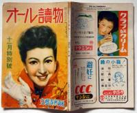 オール讀物　昭和24年11月特別号