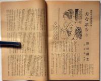 オール讀物　昭和24年11月特別号