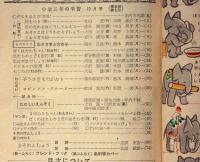 小学三年の学習　昭和25年7月・10月　2冊