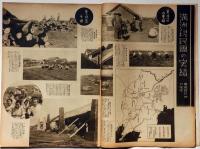 満洲組織農村の展望・特集　アサヒグラフ昭和11年10月号