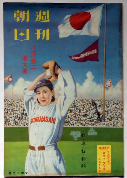 希少 昭和11年◆純銀製 第22回全国中等学校優勝野球大会 記念章 楕円 帯留め 第29回全国中等学校優勝野球大会号 (スポーツ アンド スクリーン