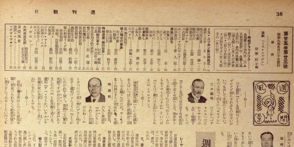 歌劇 270号 昭和23年2月号 表紙モデル・南悠子(手塚治虫