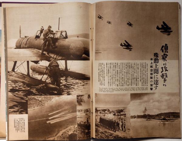 大東亜戦争画報 第24号～27号 4冊 国際写真情報 / 古本、中古本、古