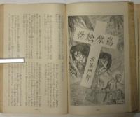 犯罪科学　第２号　昭和5年7月
