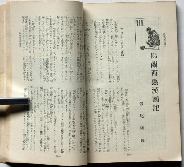 近代犯罪科学選集 第１巻/クレス出版（単行本） 犯罪科学 第1巻第3号 / 古本、中古本、古書籍の通販は「日本の