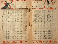 文芸倶楽部　第２６巻３号　大正９年２月　口絵・芸子の写真多数入り