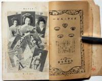 文芸倶楽部　第２６巻３号　大正９年２月　口絵・芸子の写真多数入り