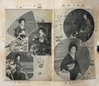 文芸倶楽部　第２６巻３号　大正９年２月　口絵・芸子の写真多数入り