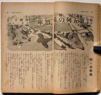 講談倶楽部　第30巻8号　昭和15年8月　海野十三・第五列の兵器庫、谷川早（久生十蘭）