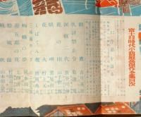 富士　特別増刊　昭和27年3月　時代小説最高傑作全集