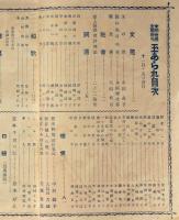 玉あられ　女学世界定期増刊　明治36年11月
