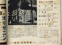 図解科学　第8号　昭和17年10月　高速ヂーゼル機関・月世界に探る他