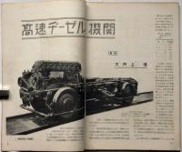 図解科学　第8号　昭和17年10月　高速ヂーゼル機関・月世界に探る他