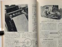 図解科学　第9号　昭和17年11月　爆弾・爆風雨・油田ほか
