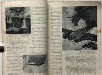 図解科学　第27号　昭和19年5月　雷撃機・科学と兵器・原子アンテナ