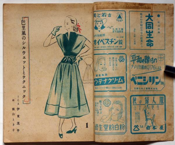 婦人文庫 3巻8号 昭和23年8月 表紙画・東郷青児(初山滋・伊東