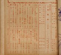 婦人文庫　4巻2号　昭和24年2月　表紙画・中原淳一