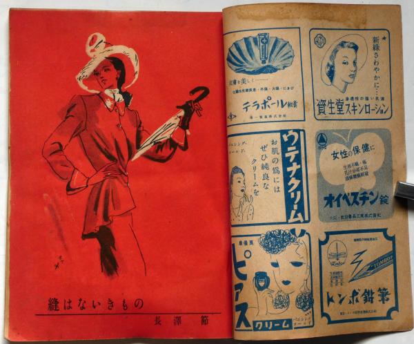 婦人文庫 3巻5号 昭和23年5月 三島由紀夫・あやめ・初山滋画(三島
