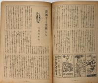 婦人公論　昭和23年9月　三島由紀夫・没落する貴族たち