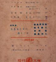 赤門文學№２　昭和23年11月