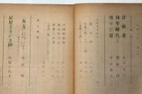 赤門文学　復刊第１号・5号・7号　3冊　（昭和30年4月・31年6月・32年3月）