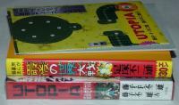 UTOPIA ユートピア最後の世界大戦(足塚不二雄 藤子不二雄