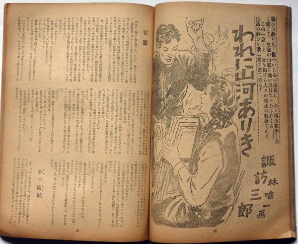サロン 昭和25年3月特集号 カストリ雑誌 尾崎士郎 菊田一夫 村松梢風 諏訪三郎 エノケンほか 斜陽館 古本 中古本 古書籍の通販は 日本の古本屋 日本の古本屋 サロン 昭和25年3月特集号 カストリ雑誌 尾崎士郎 菊田一夫 村松梢風 諏訪三郎 エノケンほか 斜陽館 古本 中古本 古書籍の通販は 日本の古本屋 日本の古本屋