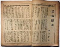 読切傑作集　サロン第4巻9号（昭和24年１0月）