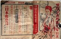 読切傑作集　サロン第4巻8号（昭和24年9月）