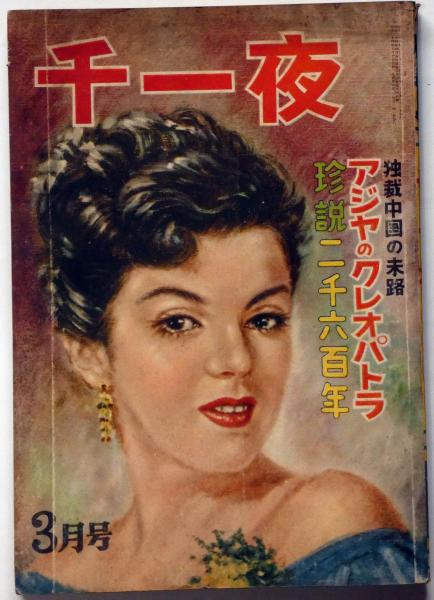 奥山龍峰旅日記 1958年(昭和33年)出版本