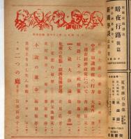 中央公論　昭和22年3月