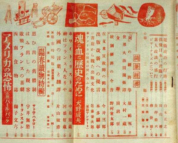 改造 23巻8号 昭和16年4月 陽春読物特集・日本再革新の具体策