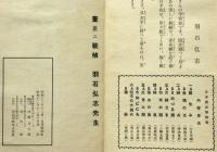 日本歴史歌絵巻　（羽石弘志画・西條八十詩・橋本国彦・作曲）　コロムビア教育レコード付録