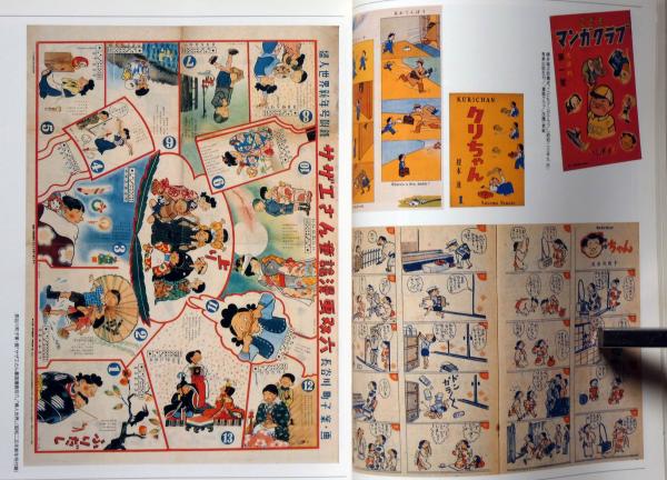 平成初期　新聞切り抜き　漫画　イラスト　挿絵 昭和のマンガ展図録 時代とともに生きた主人公たち （西村宗・絵入献呈