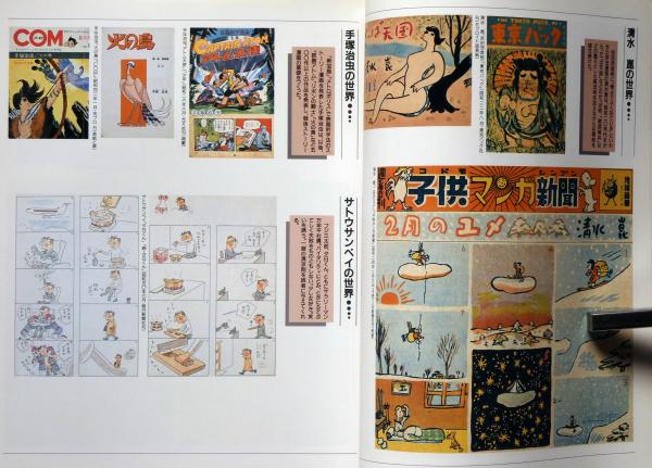 昭和のマンガ展図録 時代とともに生きた主人公たち （西村宗・絵入献呈