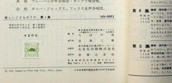新しいこどものうた 全5冊(ろばの会編・サトウハチロー・深尾須磨子