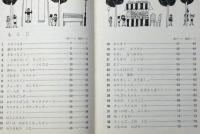 ＮＨＫこどものうた楽譜集　第2集