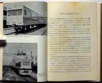 電車と電気機関車