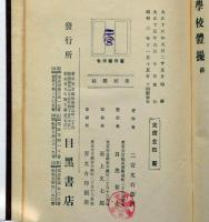 學校體操