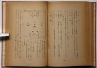 アメリカ学校体育の研究　－紐育州体育指導要領