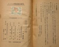 アメリカ学校体育の研究　－紐育州体育指導要領