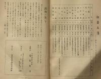 Vorwarts!　創刊号　浪速高等学校卓球部会報　昭和11年