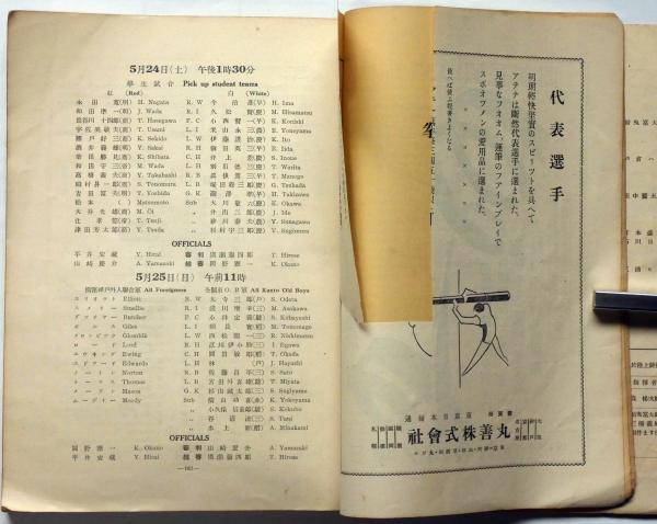 古本　第六回　極東選手権競技大会　記念写真帖 第9回極東選手権競技大会番組 / 古本、中古本、古書籍の通販は「日本の