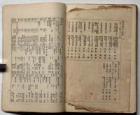 職員録　明治二十二年　甲、各庁職員抄録　明治22年12月　（官報1951号附録）