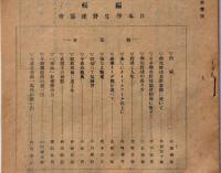 学生野球　第1～4号（昭和22年4月～12月）