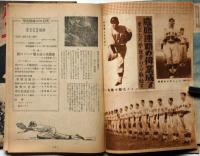 学生野球　第1～4号（昭和22年4月～12月）