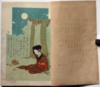 少女家庭小説　みなし児　口絵・富士子画